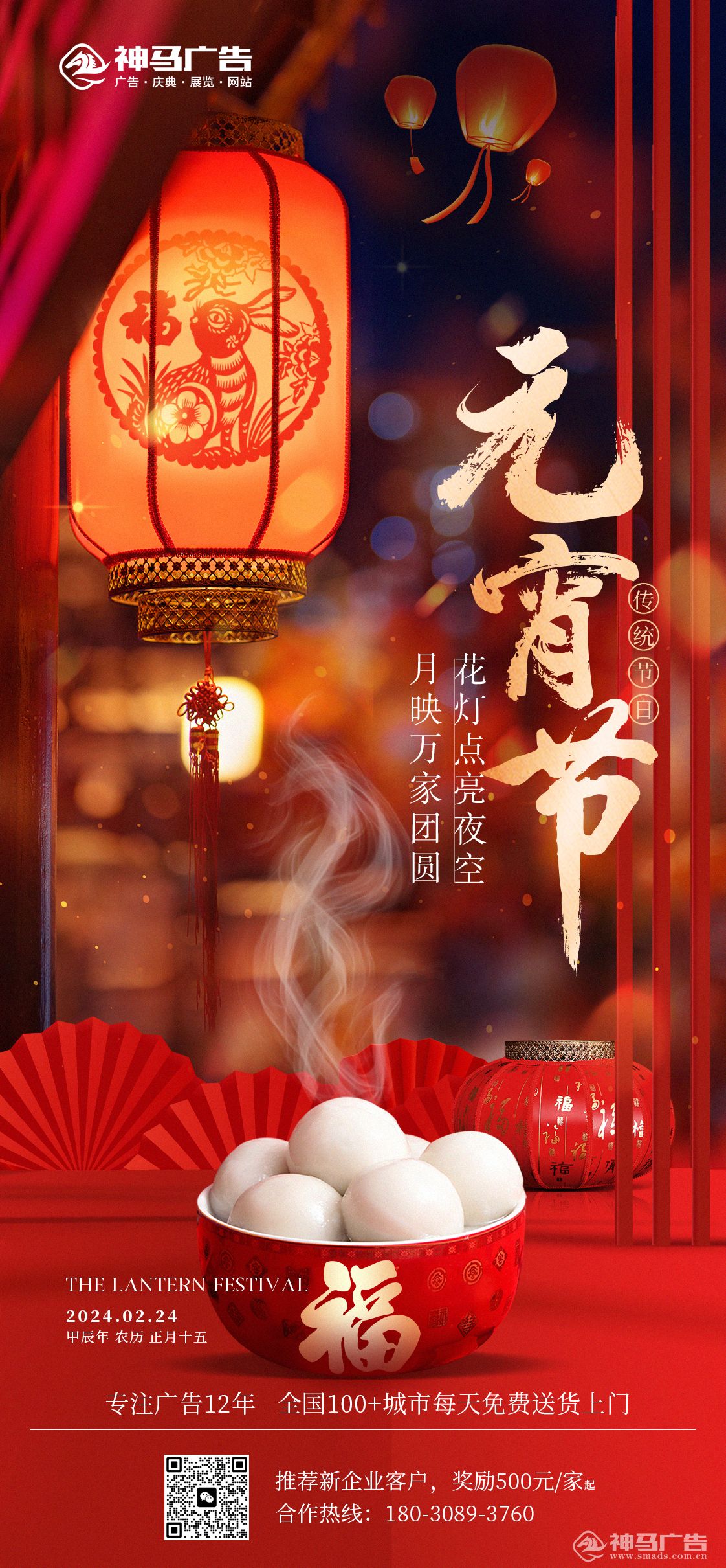 神马广告恭祝大家元宵节快乐！